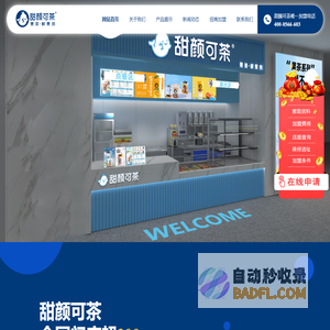 【甜颜可茶】唯一官网-奶茶加盟|奶茶店加盟|品牌排行榜