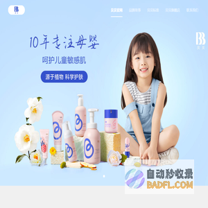 贝贝官网