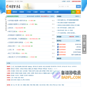 信丰百事通_信丰县同城生活信息门户，生活信息全网罗！_https://www.xfbst.com