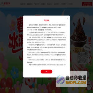 蜜雪冰城—since1997 冰淇淋与茶连锁品牌