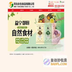 河北永生食品有限公司,益宁挂面, 香海园
