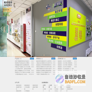 河北福成五丰食品股份有限公司 - 集肉类制品、速食品、乳制品、餐饮连锁、殡葬服务、肉牛养殖、肉牛屠宰加工于一体的大型综合企业