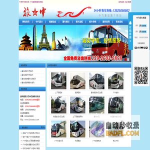 广州租车-广州租车公司-广州大巴出租-广州旅中交通发展有限公司