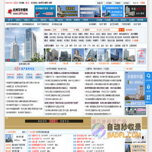 杭州写字楼网-杭州写字楼出租出售租赁求租杭州办公室办公楼