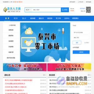泰兴人才网/泰兴人才市场,招聘信息,找工作,泰兴招聘,泰兴求职