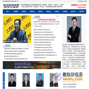 南京刑事律师-刑事辩护律师-南京刑事案件律师