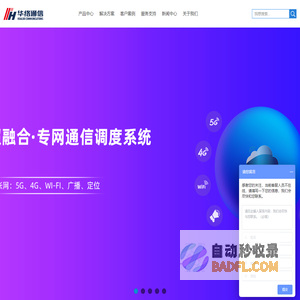 华络通信
