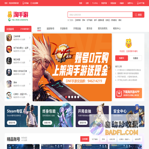 淘手游-专业的手游交易平台