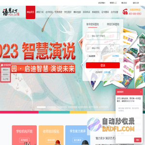 语慧天下口才官网丨少儿口才培训加盟_朗诵主持培训_课后服务