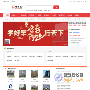好教练网