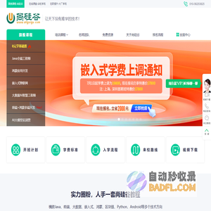 尚硅谷【官网】谷粉与老学员力挺的Java培训|大数据培训|前端培训|鸿蒙开发培训|嵌入式培训|IT培训机构