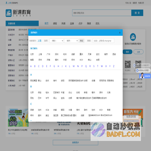上海培训机构-上海培训学校-新课教育网
