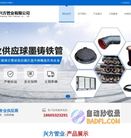 球墨铸铁管_球墨管_铸铁管管件_球墨铸铁井盖-青岛兴方管业有限公司
