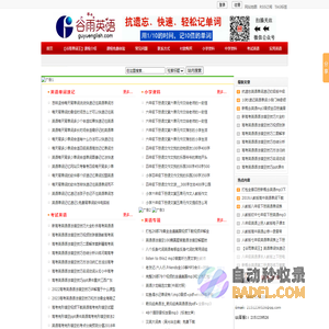 谷雨英语单词速记网_10倍速抗遗忘快速轻松英语单词记忆法