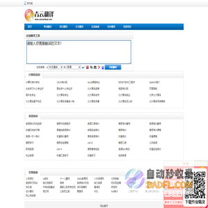 青云英汉互译翻译网，汉译英，英译汉，免费中英文在线翻译工具，英译中，中译英翻译器 - 青云在线翻译网