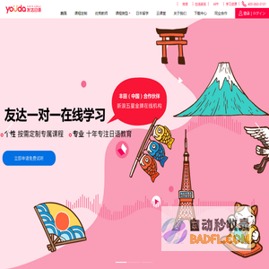 日语培训，在线日语学习，真人视频，日语网校—友达日语在线