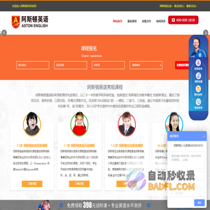 阿斯顿英语-少儿英语班哪个好-青少儿英语品牌排行-青少年少儿英语培训机构哪个好