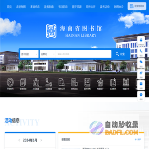 海南省图书馆