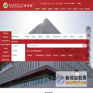西北农林科技大学图书馆