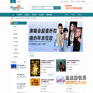 首都票务网官网专业的票务平台_演唱会门票_2024新年音乐会门票_话剧芭蕾舞_京剧杂技演出订票中心_首都票务网