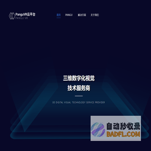 PanguVR云平台 - 三维数字化视觉技术服务商
