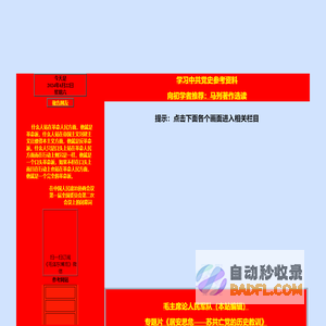 红军旗网站 首页