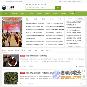 茶叶知识_茶文化_茶道_茶叶图片_茶博会_茶叶功效_一朵茶叶网