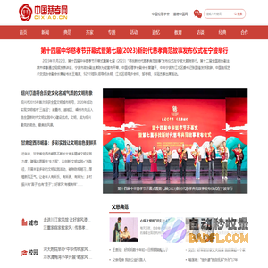 中国慈孝网