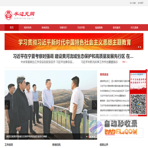半边天网