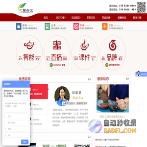深圳心馨茶艺培训-茶艺师培训/评茶员培训/茶艺讲师培训