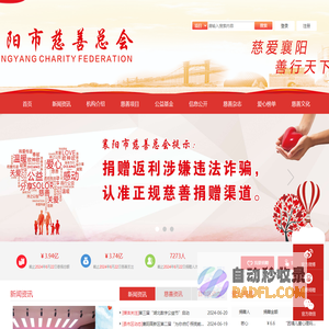 襄阳市慈善总会