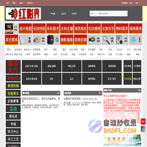 红影界_让很多人技能持续发光_[闲置技能/灵活就业/资源需求平台]