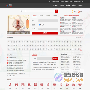 取名大全，在线男宝、女宝、公司免费取名大全-起名网