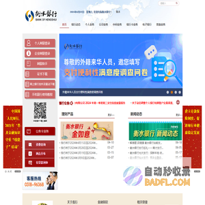 衡水银行