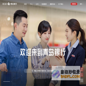 青岛银行官网