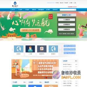 泉州银行欢迎您