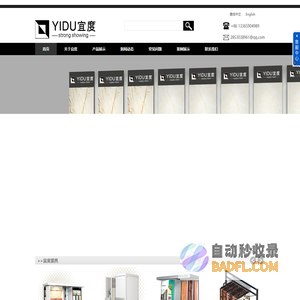 瓷砖展示架_石材展架_木地板展架_地毯展架_展柜展具--厦门宜度