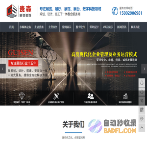首页|西安展厅设计/展馆设计/会展搭建/展柜定制/贵森展览装饰-陕西贵森展览装饰有限公司