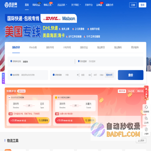 国际快递_国际空运小包_跨境物流_海外货运代理公司-百运网