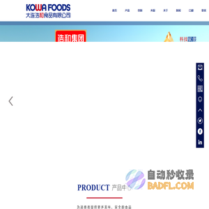 大连浩和食品有限公司