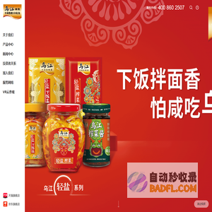 乌江榨菜