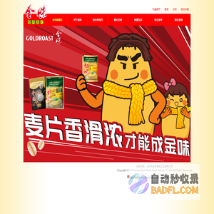 金味麦片