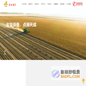 永和食品（中国）股份有限公司