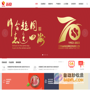 江苏省食品集团有限公司