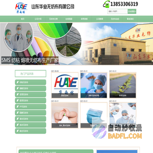 无纺布_非织造布生产厂家_华雨林品牌优选-山东华业无纺布有限公司