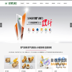 燃气铜球阀_燃气灶前阀 - 玉环沃玛燃气阀门制造有限公司