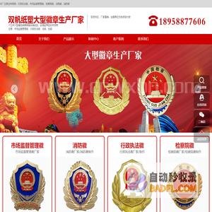 新款市场监督管理徽,行政执法徽,消防徽,大型徽章生产厂家双帆纸塑
