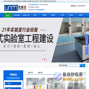 实验室设计规划_实验室装修净化_实验室建设_实验室搬迁改造_实验室EPC工程-郑州优耐美实业有限公司