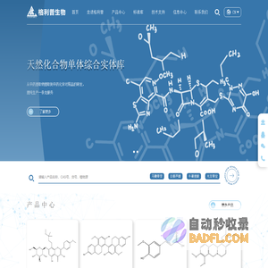 对照品_中药对照品_标准品_对照药材_「格利普」高纯中药标准品厂家-成都格利普生物科技有限公司