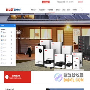 光伏逆变器_太阳能逆变器_锂电池厂家-深圳市美世乐新能源科技有限公司